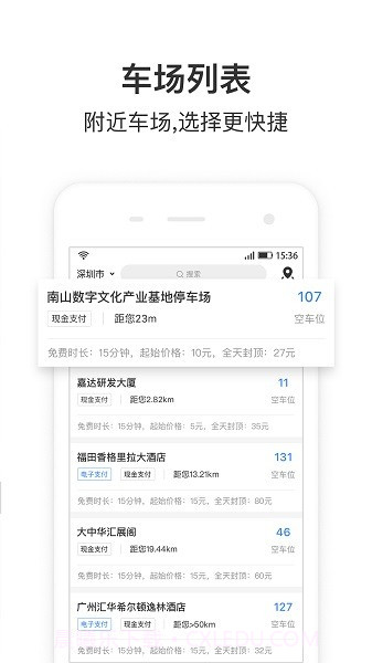艾润停车王最新版截图1