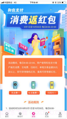 和包支付截图3 和包支付截图3