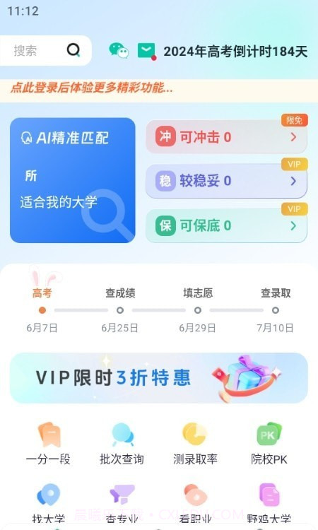 前程志愿截图2