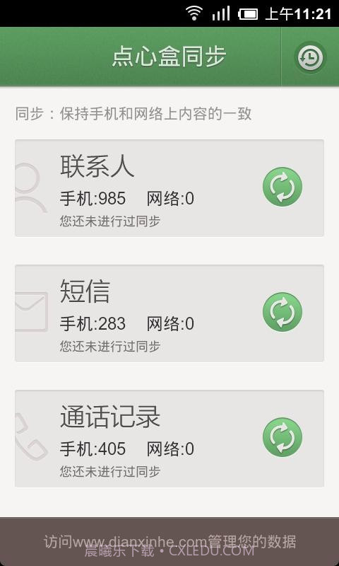 点心盒同步截图2