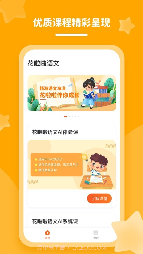 花啦啦语文截图2 花啦啦语文截图2