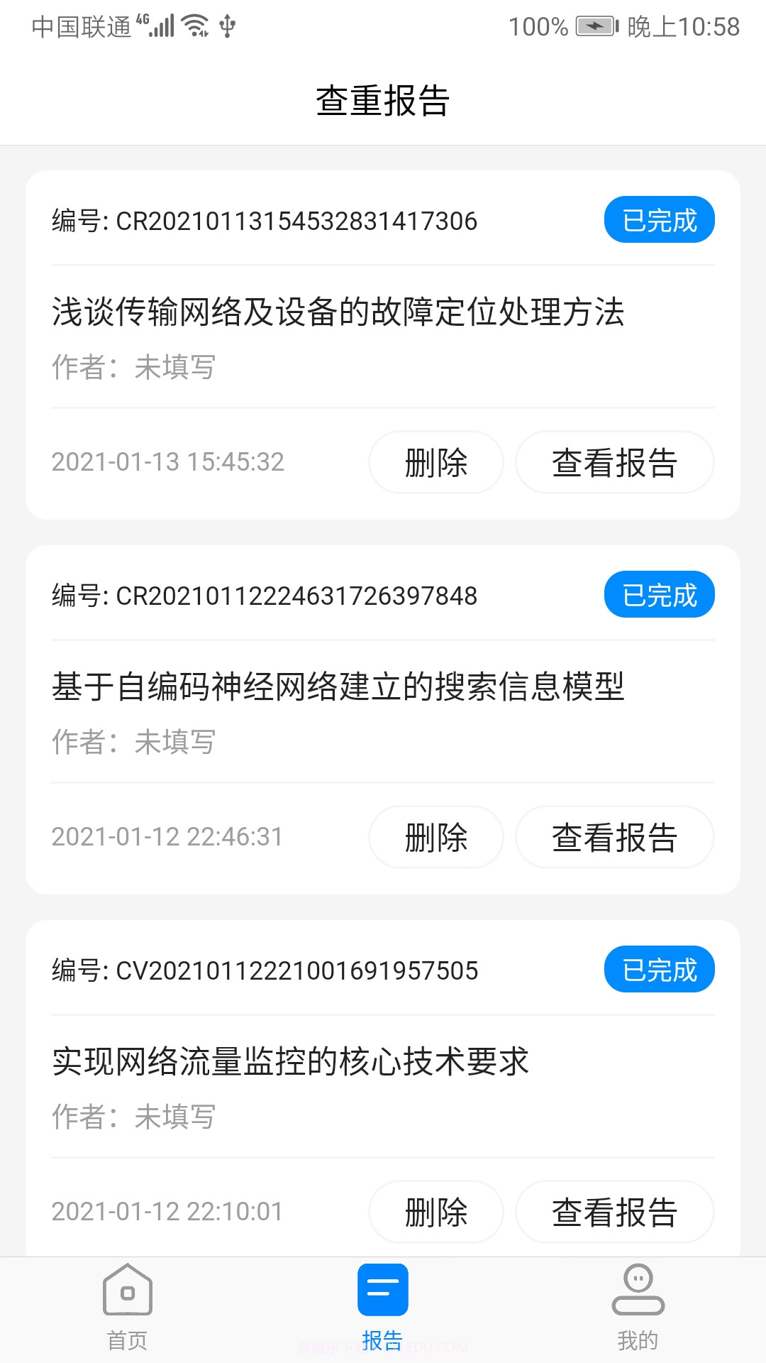 方舟论文查重v1.0.0截图3 方舟论文查重v1.0.0截图3
