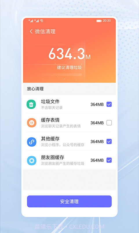 高速清理大师截图4