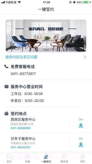 叮咚房产网截图3