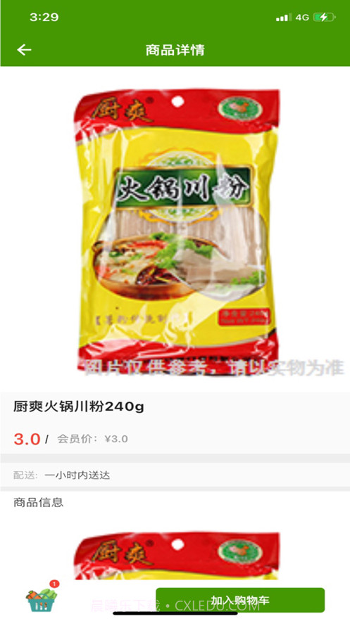 果农菜市截图3 果农菜市截图3