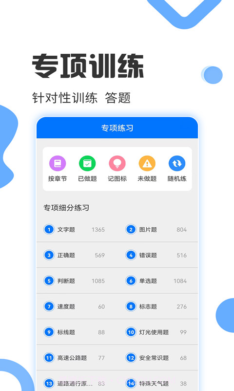 驾照考试宝截图4