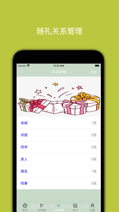 方舟随礼记截图5