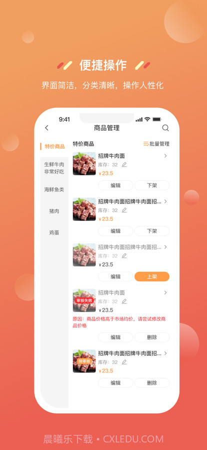 奇麟鲜品商家版截图4