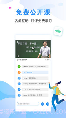 二级建造师题库通截图4