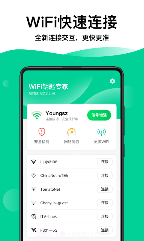 奕墨WiFi钥匙专家截图1 奕墨WiFi钥匙专家截图1