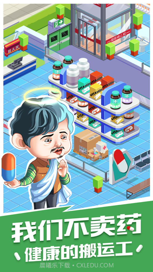 超能疯人院截图5