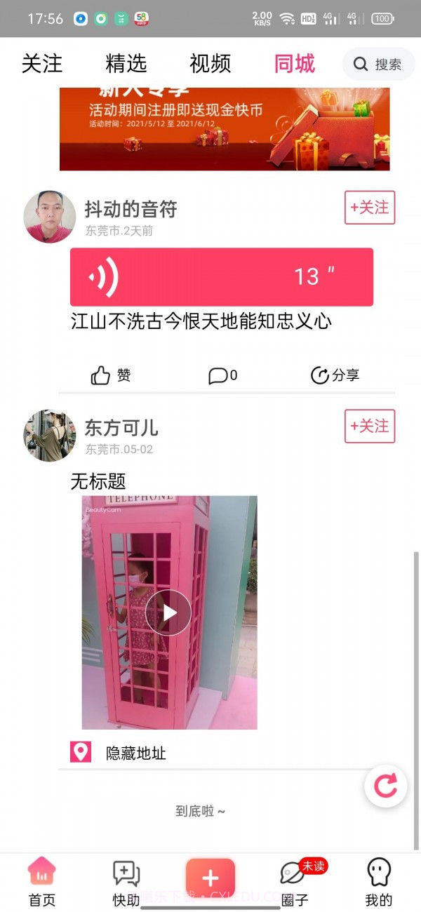 快搜社区截图2