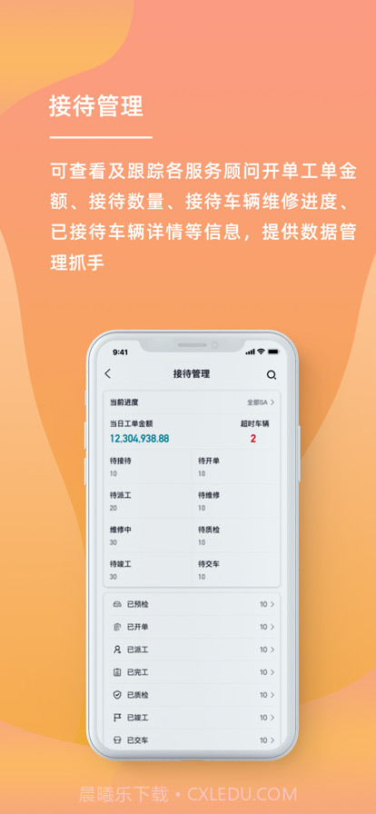 车间管家截图5 车间管家截图5