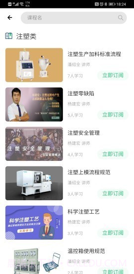 塑人学堂截图2 塑人学堂截图2