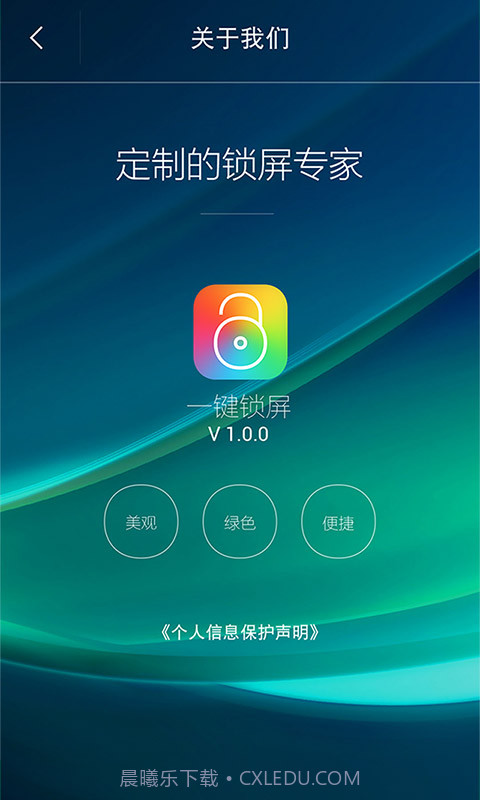 神指一键锁屏截图2 神指一键锁屏截图2