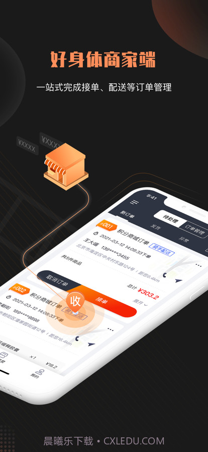 好身体药店端截图1