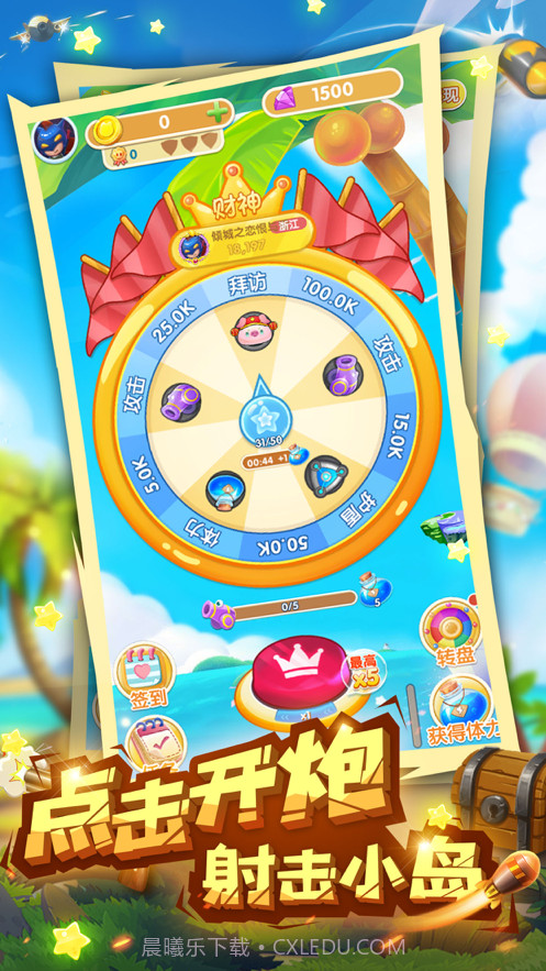 炮打小岛截图1 炮打小岛截图1