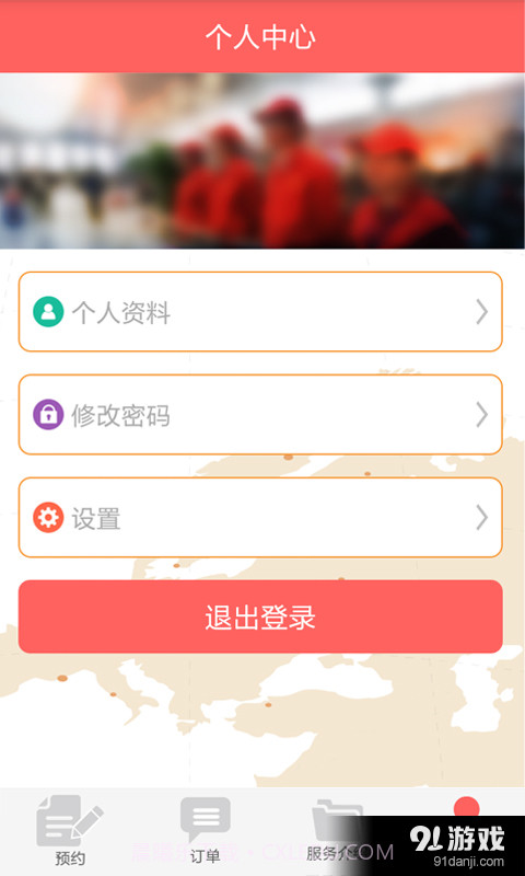 易客行截图3 易客行截图3