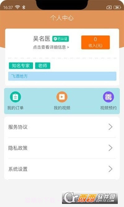 医健云联截图3 医健云联截图3
