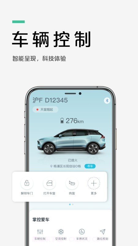 爱驰汽车截图2 爱驰汽车截图2