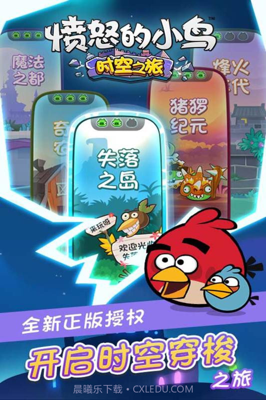 愤怒的小鸟时空之旅截图1