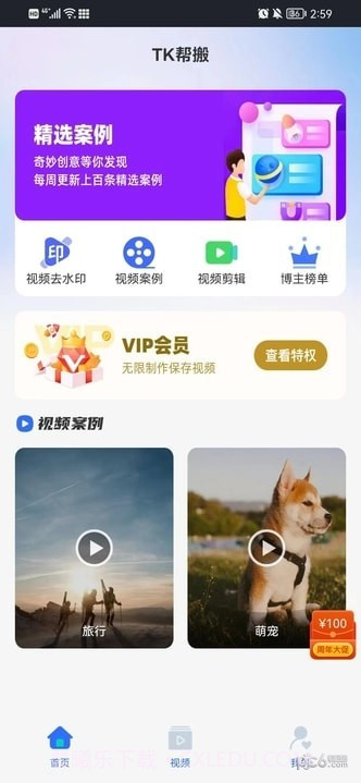 TK帮搬截图3