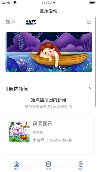 童乐爱幼（家校共育）截图1