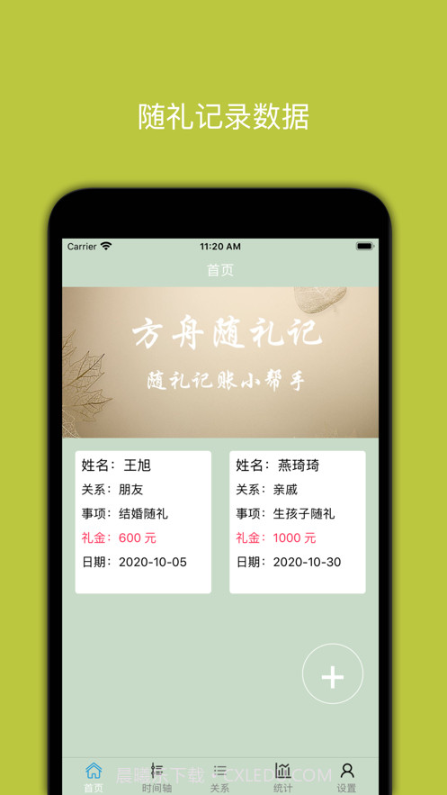 方舟随礼记截图1