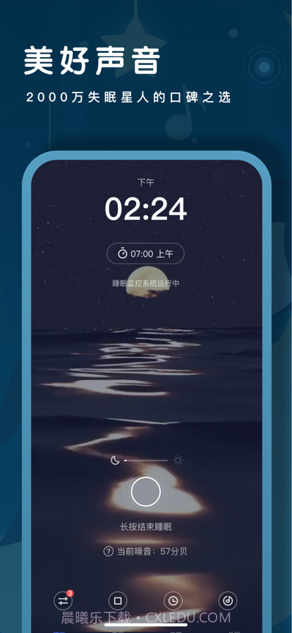 鲸落睡眠监测截图2