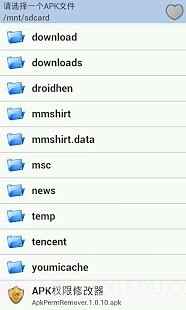 APK权限修改器截图2 APK权限修改器截图2