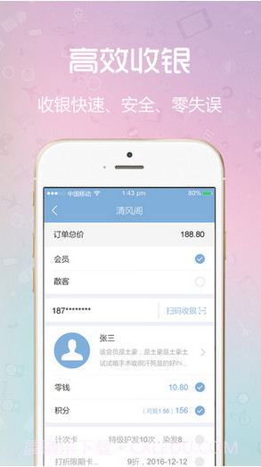 闪收商户端截图3