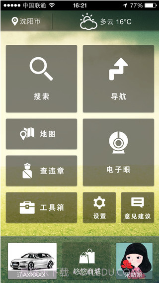 悠悠电子眼截图2