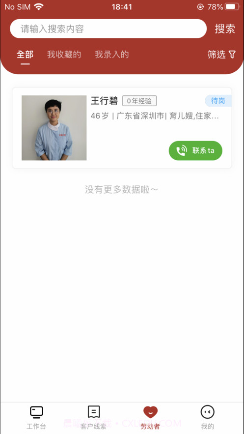 e城e家销售端截图3 e城e家销售端截图3