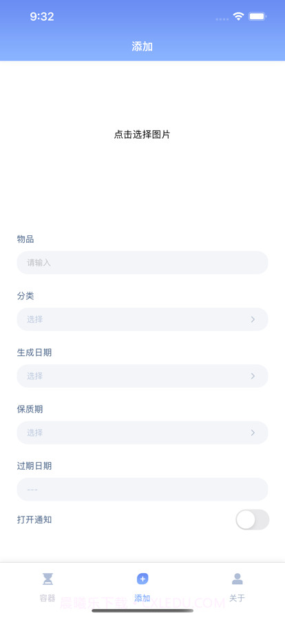保质期管理助手截图3
