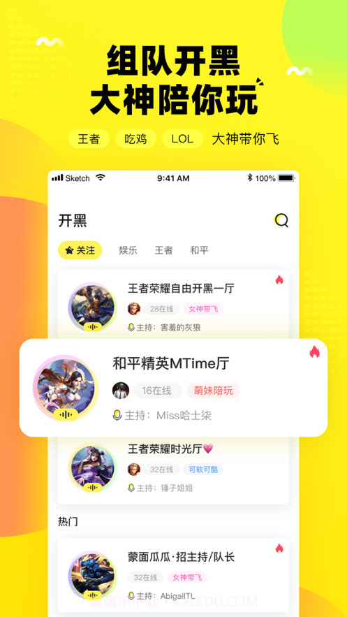 团团开黑截图1 团团开黑截图1