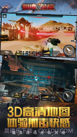 狙神荣耀最新版截图4 狙神荣耀最新版截图4