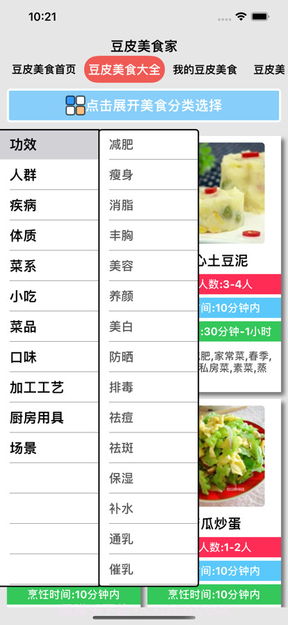 豆皮美食家截图2 豆皮美食家截图2