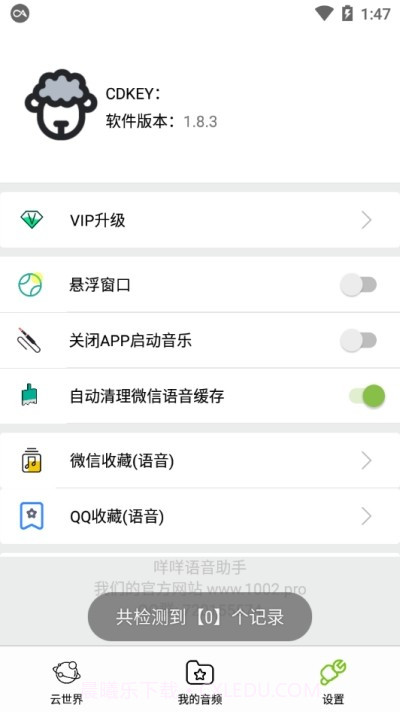 咩咩语音助手截图2