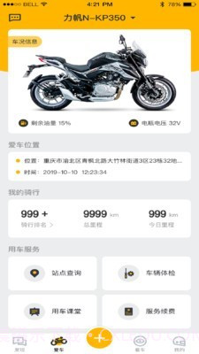 力帆机车卫士官方截图1