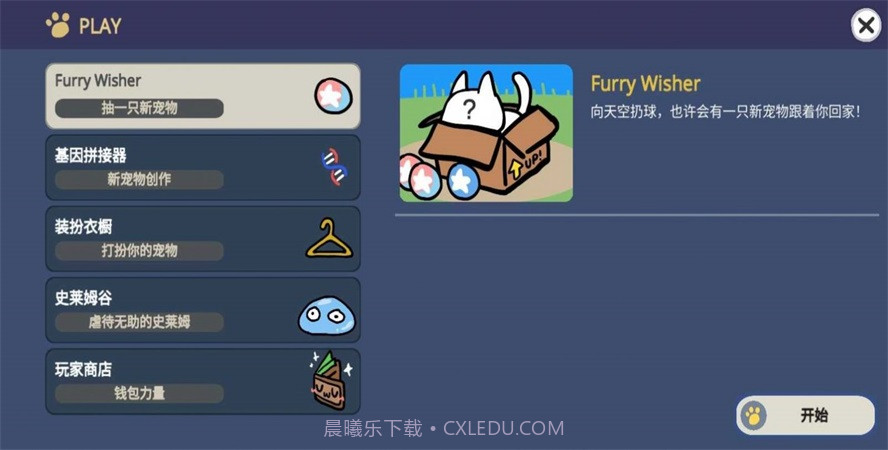 Furry Wisher截图1 Furry Wisher截图1