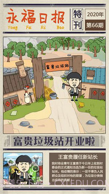 我在仙界捡垃圾截图4