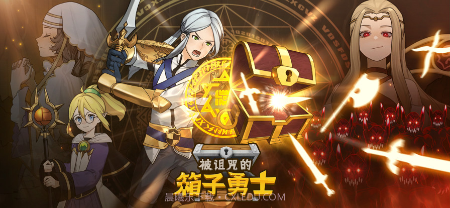 被诅咒的箱子勇士截图1 被诅咒的箱子勇士截图1