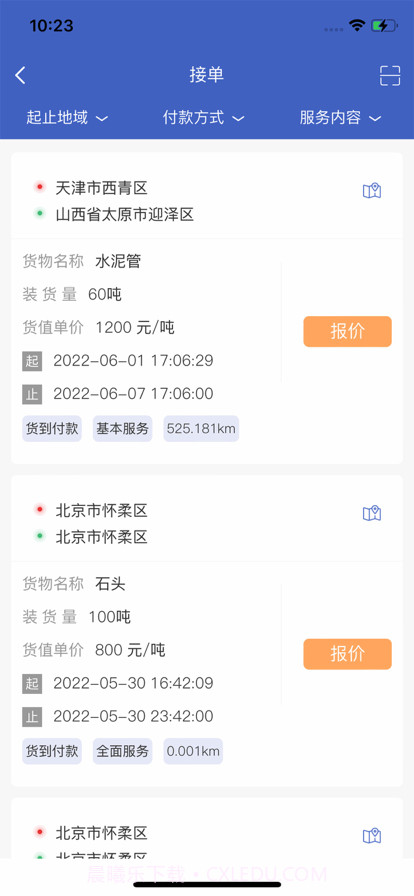 美达现场管理人截图3