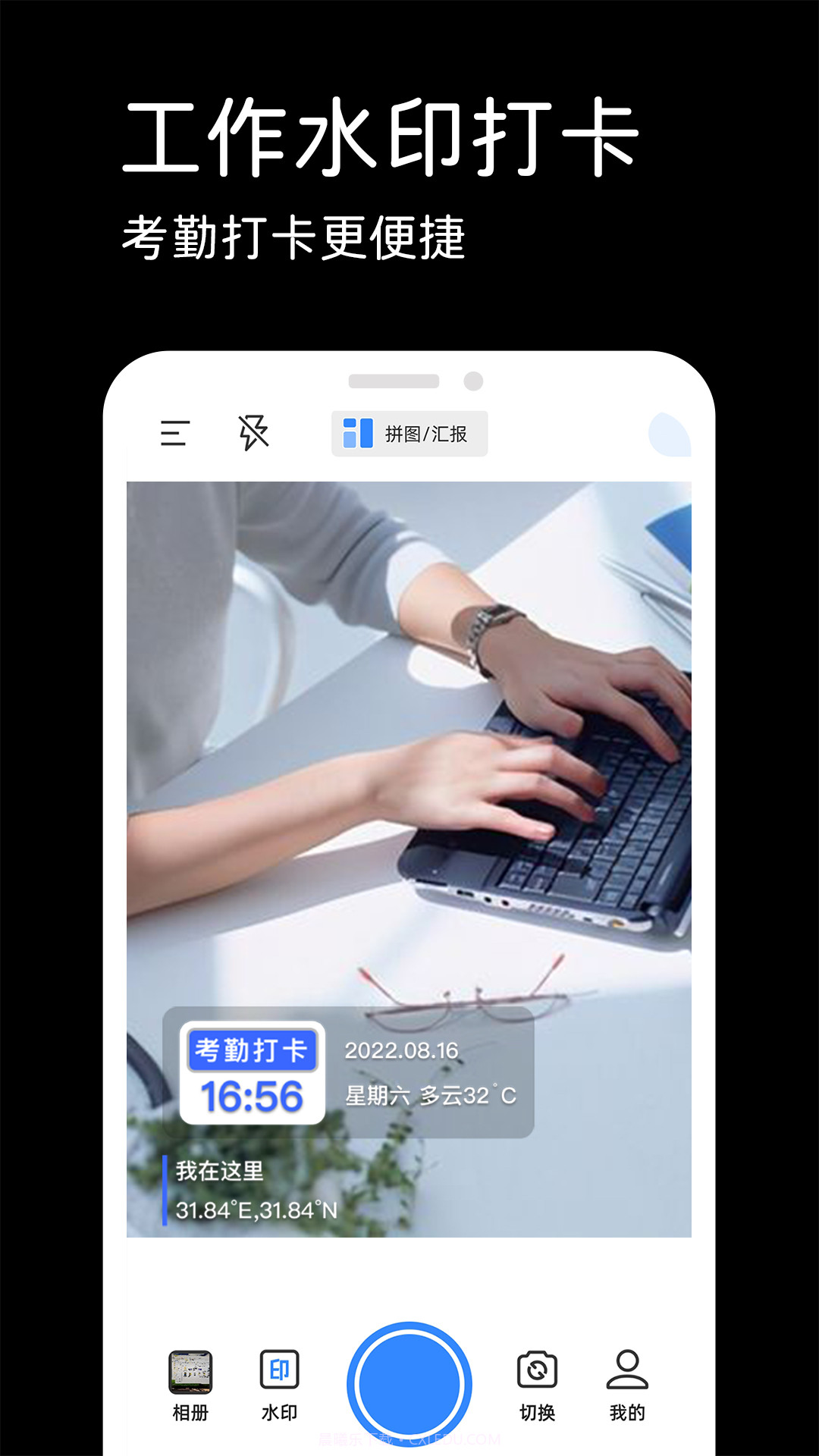 水印相机实时打卡截图1