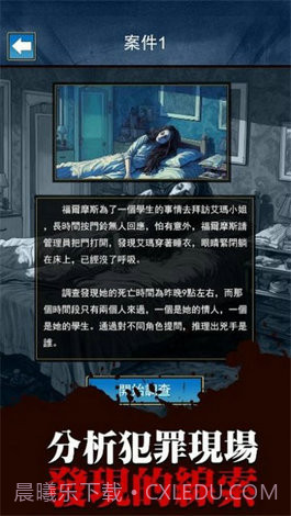 烧脑侦探王截图1 烧脑侦探王截图1