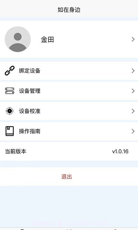 如在身边截图2 如在身边截图2