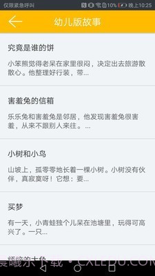 幼儿版故事截图4 幼儿版故事截图4