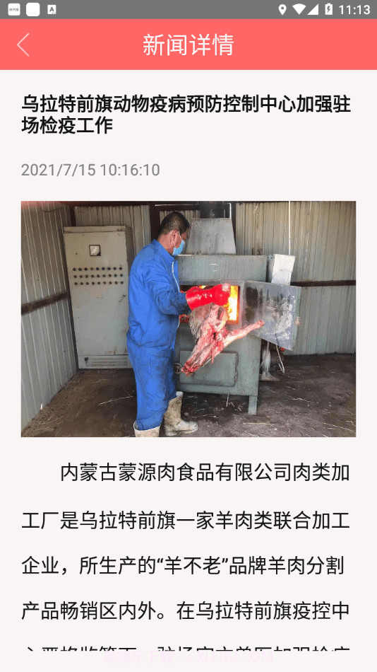 内蒙古兽医官方截图4 内蒙古兽医官方截图4