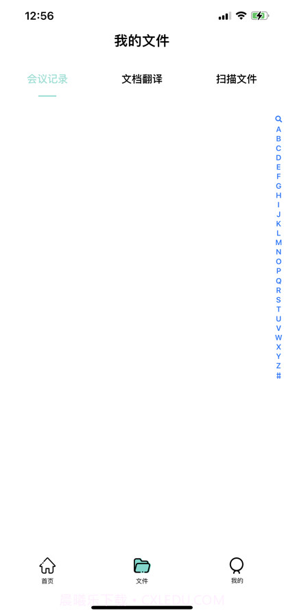 会议记录大师截图5 会议记录大师截图5
