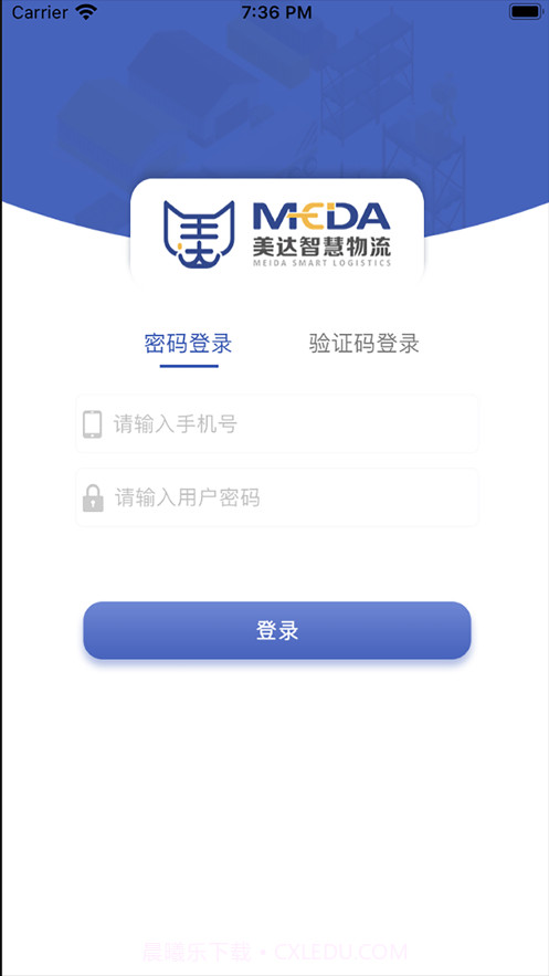 美达司机端截图1 美达司机端截图1